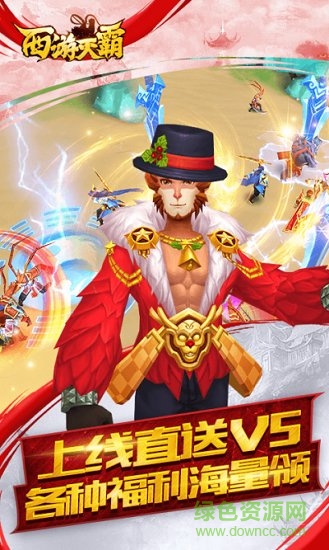 西游滅霸內(nèi)購 v3.0.0 安卓無限元寶版 0
