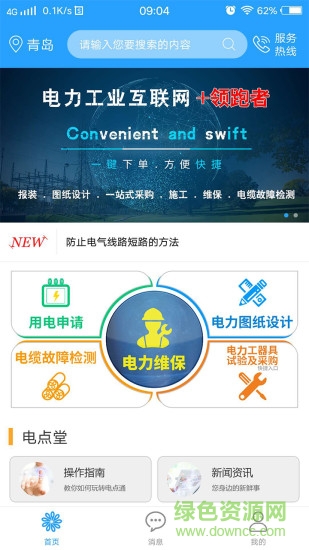 電點(diǎn)通手機(jī)版 v1.1 安卓版 0