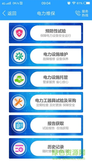 電點(diǎn)通手機(jī)版 v1.1 安卓版 3