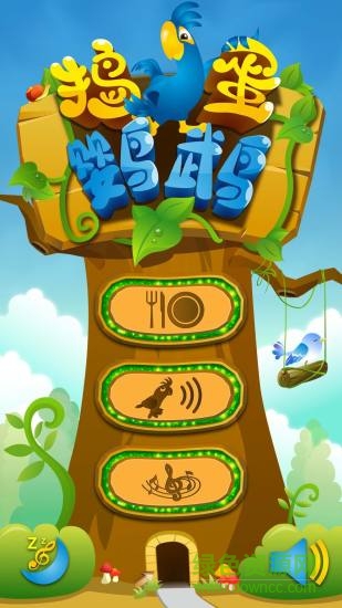 愛(ài)童搗蛋鸚鵡 v1.1.4 安卓版 3