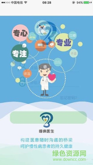 慢病醫(yī)生手機版 v2.4.0 安卓版 2