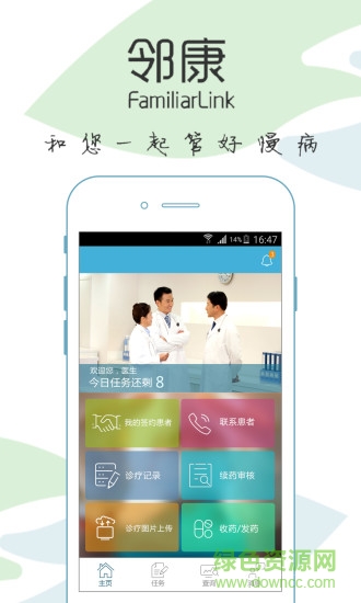 鄰康醫(yī)生app