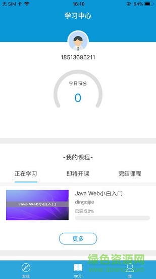 開學(xué)堂 v1.0.7 安卓版 0