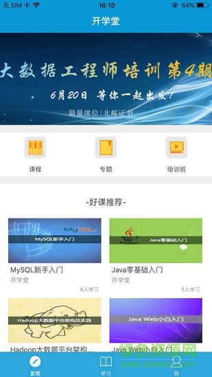 開學(xué)堂安卓版下載