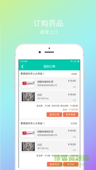 神順中醫(yī) v2.0.5 安卓版 2