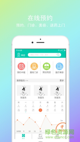 神順中醫(yī) v2.0.5 安卓版 3