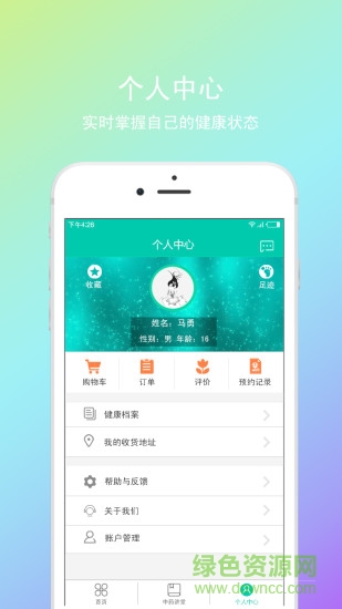 神順中醫(yī) v2.0.5 安卓版 0
