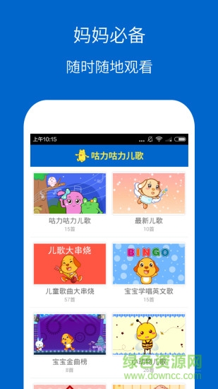 咕力咕力兒歌手機版