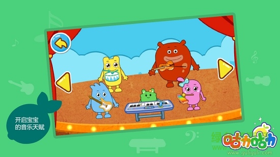 咕力幼兒園手機軟件 v2.6 安卓版 3