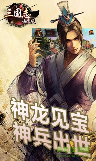 三國志超變版 v1.0 安卓版 1