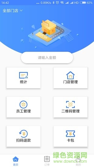 客自來商戶app