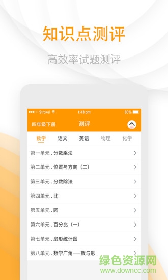 考考吧 考考吧安卓版下載