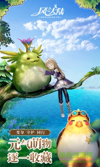 風(fēng)之大陸手游電腦版 v1.5.1 官方最新版 0