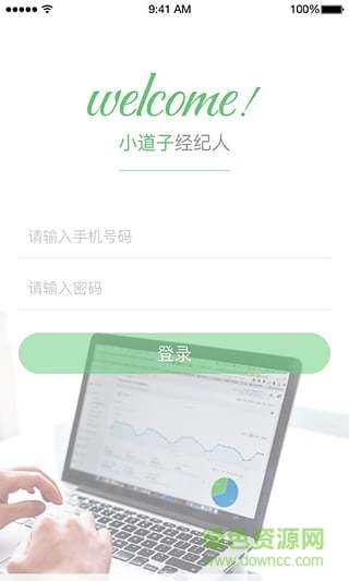 小道子經(jīng)紀(jì)人 v2.0.4 安卓版 0