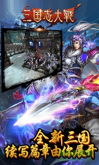 三國志大戰(zhàn)pc版 v2.37 官方版 0