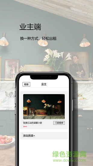 租了個租 v1.2.1 安卓版 1