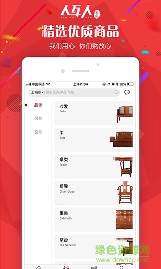 人互人家居 v1.0.0 安卓版 1