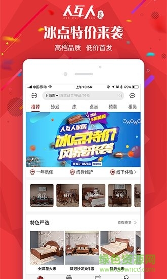 人互人家居app