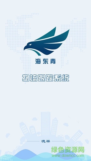 海東青物流安卓版下載