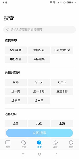 今日招采安卓免費版 v1.0.2 安卓版 1