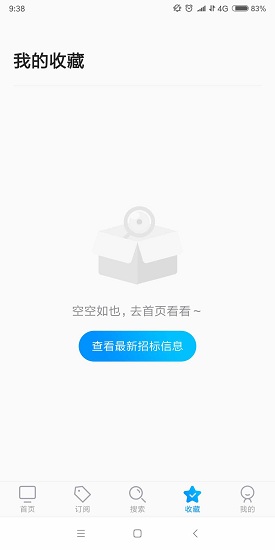今日招采安卓免費版 v1.0.2 安卓版 2