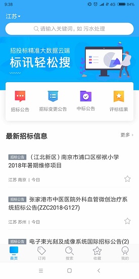 今日招采安卓免費版