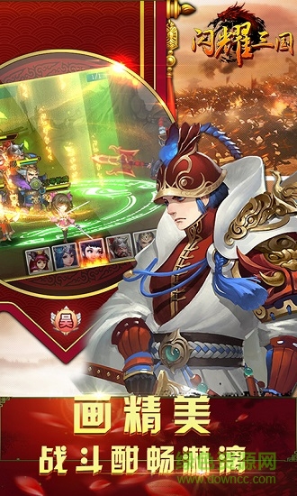 閃耀三國手機版 v3.9.23 安卓版 0