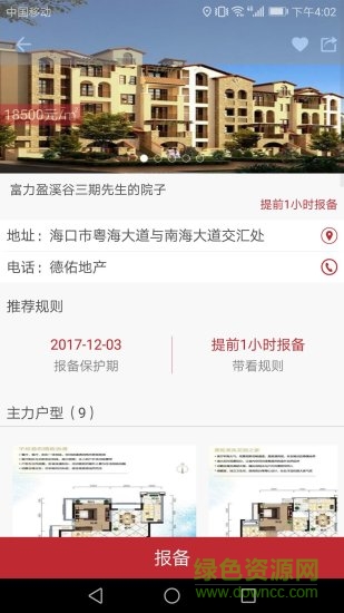 房金周經(jīng)紀 v2.0.7 安卓版 1