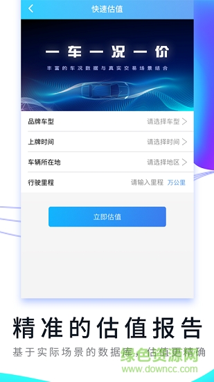 好車伯樂(lè) v2.1.1 安卓版 1