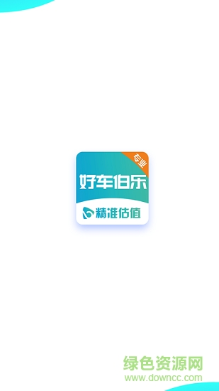 好車伯樂(lè) v2.1.1 安卓版 2
