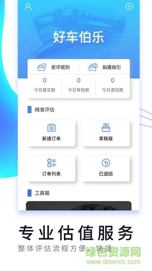 好車伯樂(lè) 好車伯樂(lè)安卓版下載