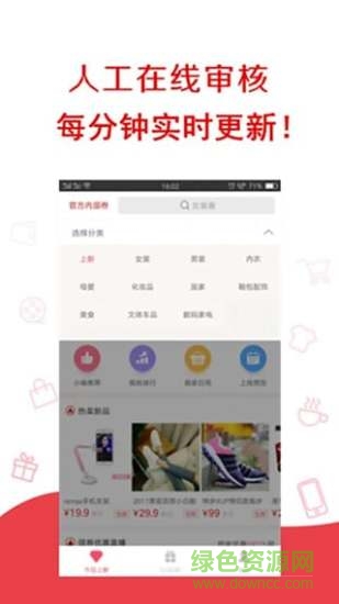 省錢券 v1.0.89 安卓版 0
