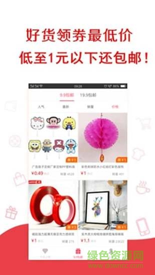 省錢券安卓版下載