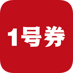 1號券