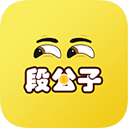 段公子