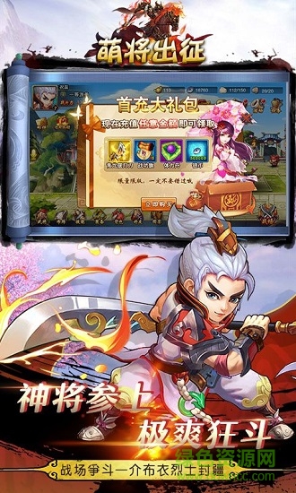 萌將出征bt版