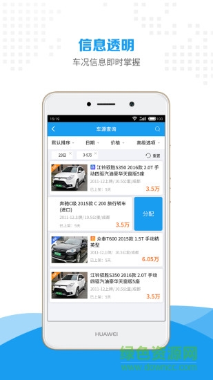 惠商幫賣最新版本 v5.56 安卓版 1