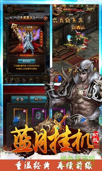 藍(lán)月掛機(jī)超v版 藍(lán)月掛機(jī)超v