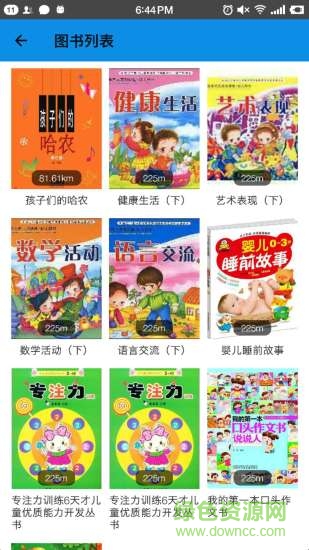 同城悅讀2