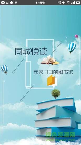 同城悅讀0