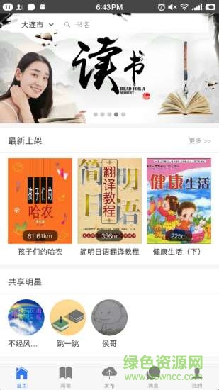同城悅讀3