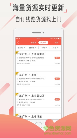 運(yùn)立方司機(jī)版 v4.3.0 安卓版 1