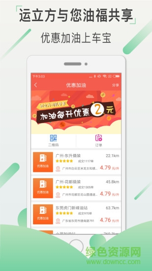 運(yùn)立方司機(jī)app