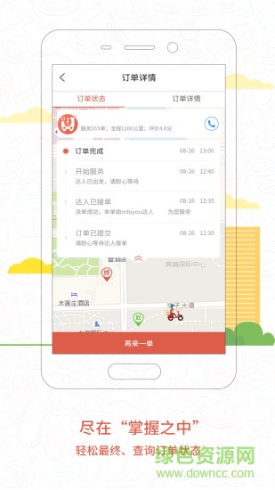華悟快送 華悟快送app