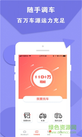 運立方tms app