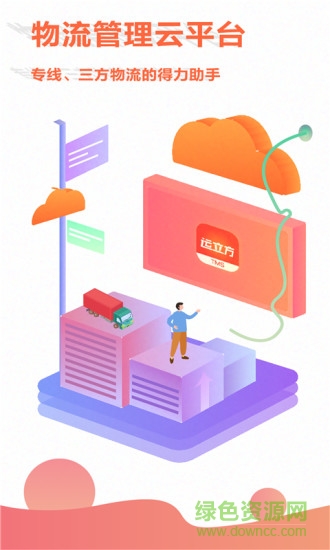 運立方tms手機(jī)版 v4.4.1 安卓版 3