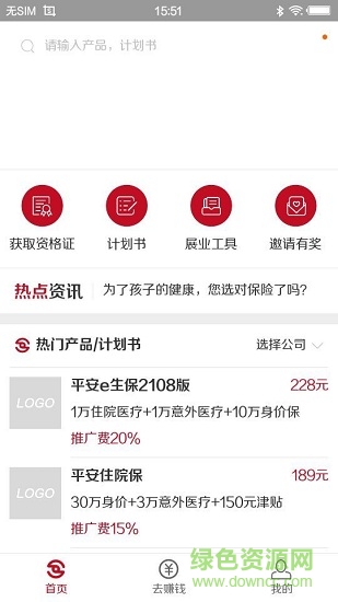 祁安經(jīng)紀(jì)人 v1.0.0 安卓版 1