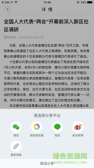 品質(zhì)康巴什 v3.0.0 安卓版 1