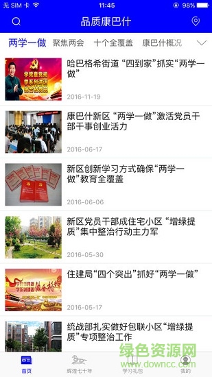 品質(zhì)康巴什 品質(zhì)康巴什安卓版下載