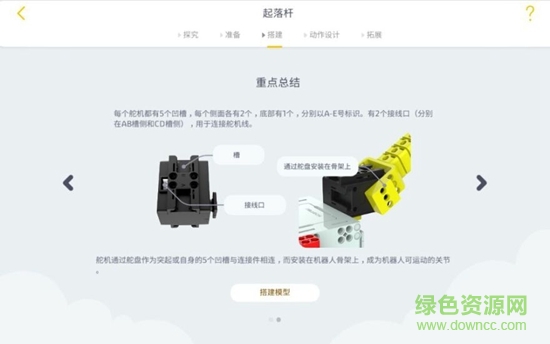 優(yōu)必選教育機器人 v1.1.5 安卓版 0